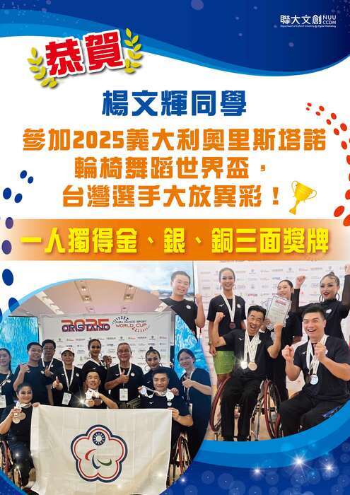 恭賀楊文輝同學參加2025義大利奧里斯塔諾輪椅舞蹈世界盃，台灣選手大放異彩！一人獨得金、銀、銅三面獎牌圖片