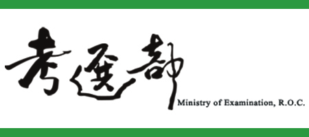 Link to 考選部(另開新視窗)